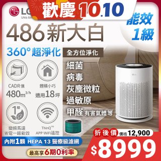 LG PuriCare™ 360°超淨化大白空氣清淨機-Hit 新大白 (AS601HWG0)
