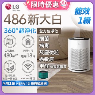 【限時快閃價】LG PuriCare™ 360°超淨化大白空氣清淨機-Hit 新大白 (AS601HWG0)