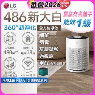  【限時破盤】LG PuriCare™ 360°超淨化大白空氣清淨機-Hit 新大白 (AS601HWG0) 