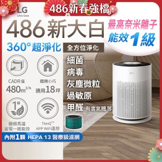  【限時破盤】LG PuriCare™ 360°超淨化大白空氣清淨機-Hit 新大白 (AS601HWG0) 
