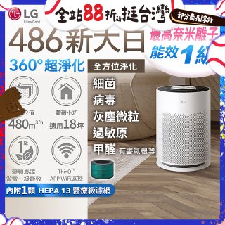  【限時破盤】LG PuriCare™ 360°超淨化大白空氣清淨機-Hit 新大白 (AS601HWG0) 