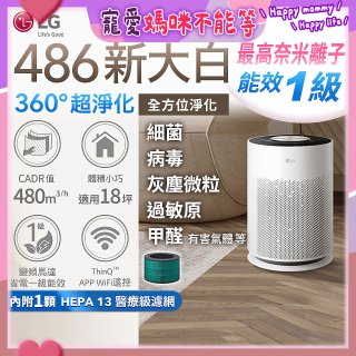 LG PuriCare™ 360°超淨化大白空氣清淨機-Hit 新大白 (AS601HWG0) 