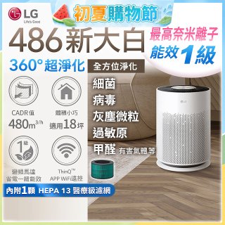 LG PuriCare™ 360°超淨化大白空氣清淨機-Hit 新大白 (AS601HWG0) 