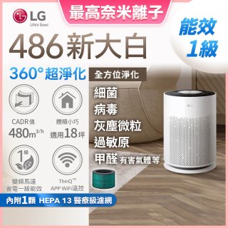 【限量加碼送濾網】LG PuriCare™ 360°超淨化大白空氣清淨機-Hit 新大白 (AS601HWG0)