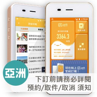 亞洲Wifi分享器租借 流量500m/天