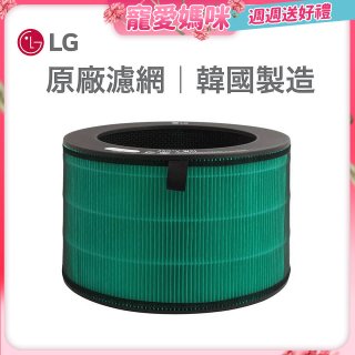 LG原廠 360°空氣清淨機 HEPA13三合一高效率濾網 (適用360超級大白、新大白)