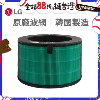 LG原廠 360°空氣清淨機 HEPA13三合一高效率濾網 (適用360超級大白、新大白)
