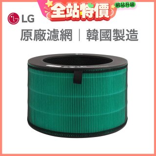 LG原廠 360°空氣清淨機 HEPA13三合一高效率濾網 (適用360超級大白、新大白)