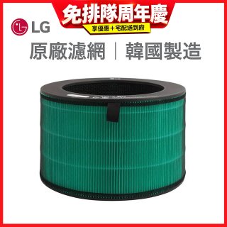 LG原廠 360°空氣清淨機 HEPA13三合一高效率濾網 (適用360超級大白、新大白)