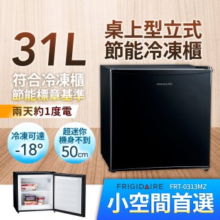 【美國富及第】31L 桌上型立式節能冷凍櫃 FRT-0313MZ