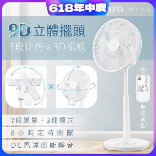 【KINYO】3D遙控二合一循環立扇 (DCF-1420)