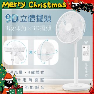 【KINYO】3D遙控二合一循環立扇 (DCF-1420)