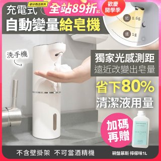 Fuwaly聰明Wave充電式自動變量給皂／洗手機【加贈專用碗盤慕斯】