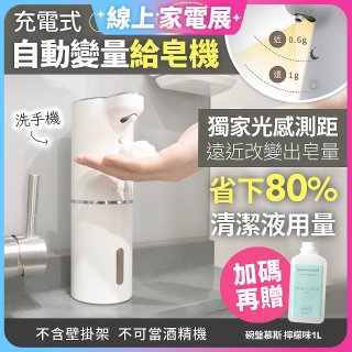Fuwaly聰明Wave充電式自動變量給皂／洗手機【加贈專用碗盤慕斯】