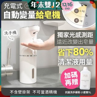 Fuwaly聰明Wave充電式自動變量給皂／洗手機【加贈抗菌洗手慕斯】