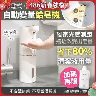 Fuwaly聰明Wave充電式自動變量給皂／洗手機【加贈抗菌洗手慕斯】