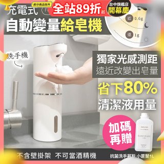 Fuwaly聰明Wave充電式自動變量給皂／洗手機【加贈抗菌洗手慕斯】