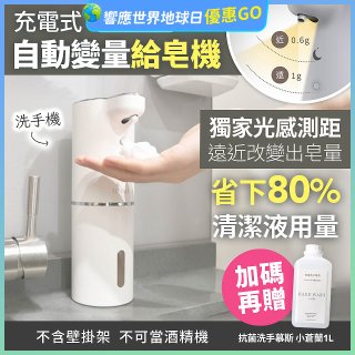 Fuwaly聰明Wave充電式自動變量給皂／洗手機【加贈抗菌洗手慕斯】