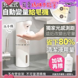 Fuwaly聰明Wave充電式自動變量給皂／洗手機【加贈抗菌洗手慕斯】
