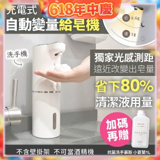 Fuwaly聰明Wave充電式自動變量給皂／洗手機【加贈抗菌洗手慕斯】