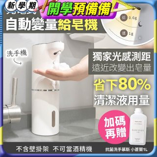 Fuwaly聰明Wave充電式自動變量給皂／洗手機【加贈抗菌洗手慕斯】