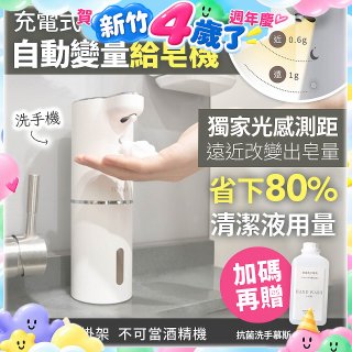 Fuwaly聰明Wave充電式自動變量給皂／洗手機【加贈抗菌洗手慕斯】