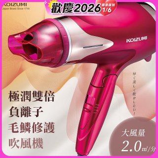 日本 KOIZUMI 極潤雙倍負離子毛麟修護吹風機 KHD-G120-PE