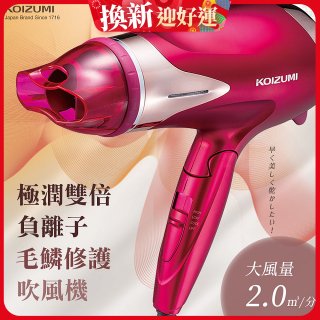 日本 KOIZUMI 極潤雙倍負離子毛麟修護吹風機 KHD-G120-PE
