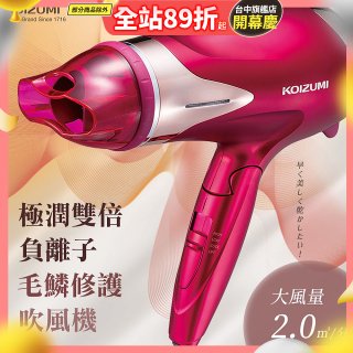 日本 KOIZUMI 極潤雙倍負離子毛麟修護吹風機 KHD-G120-PE