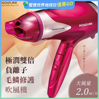 日本 KOIZUMI 極潤雙倍負離子毛麟修護吹風機 KHD-G120-PE