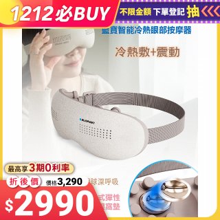 Blaupunkt 智能冷熱眼部按摩器 BPB-M18EU