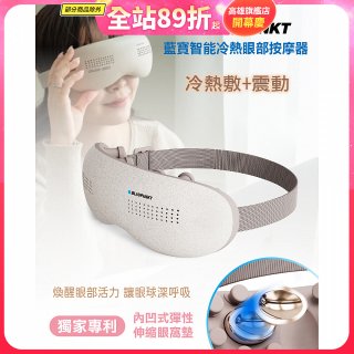 Blaupunkt 智能冷熱眼部按摩器 BPB-M18EU