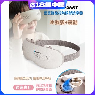 【結帳現折】Blaupunkt 智能冷熱眼部按摩器 BPB-M18EU