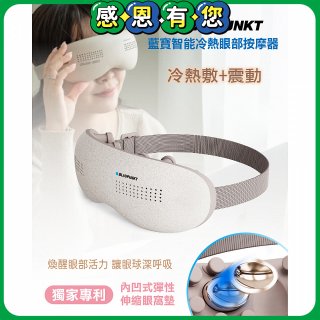 Blaupunkt 藍寶智能冷熱眼部按摩器 BPB-M18EU