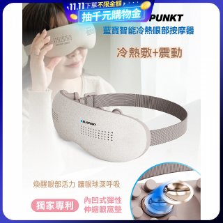 Blaupunkt 藍寶智能冷熱眼部按摩器 BPB-M18EU