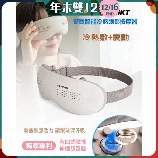 Blaupunkt 藍寶智能冷熱眼部按摩器 BPB-M18EU