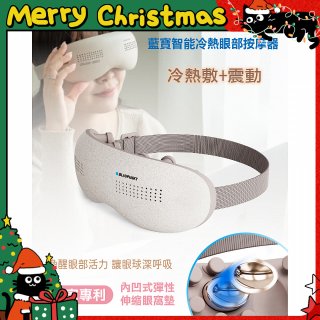 Blaupunkt 藍寶智能冷熱眼部按摩器 BPB-M18EU