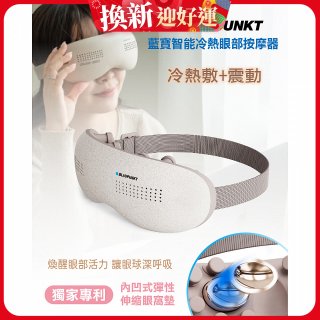 Blaupunkt 藍寶智能冷熱眼部按摩器 BPB-M18EU