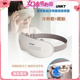 Blaupunkt 藍寶智能冷熱眼部按摩器 BPB-M18EU
