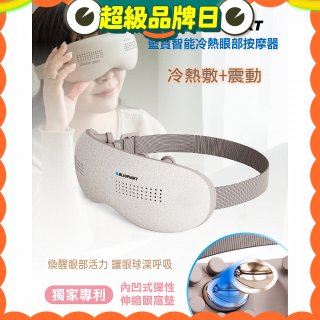 Blaupunkt 藍寶智能冷熱眼部按摩器 BPB-M18EU