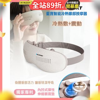 Blaupunkt 藍寶智能冷熱眼部按摩器 BPB-M18EU