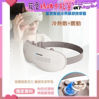 Blaupunkt 藍寶智能冷熱眼部按摩器 BPB-M18EU
