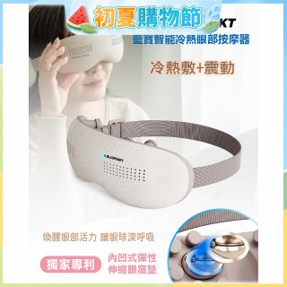 Blaupunkt 藍寶智能冷熱眼部按摩器 BPB-M18EU