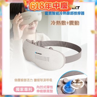 Blaupunkt 藍寶智能冷熱眼部按摩器 BPB-M18EU