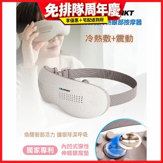 Blaupunkt 藍寶智能冷熱眼部按摩器 BPB-M18EU