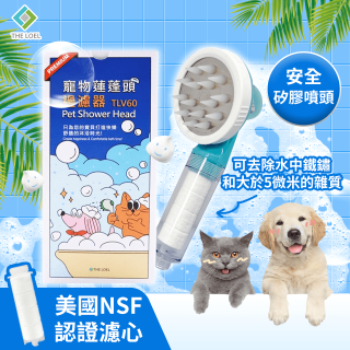 THE LOEL 韓國寵物蓮蓬頭濾水過濾器／濾芯