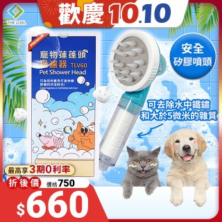 THE LOEL 韓國寵物蓮蓬頭濾水過濾器／濾芯