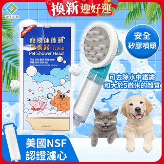 韓國THE LOEL 寵物蓮蓬頭濾水過濾器／濾芯