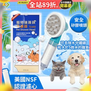 韓國THE LOEL 寵物蓮蓬頭濾水過濾器／濾芯