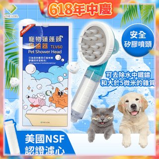 韓國THE LOEL 寵物蓮蓬頭濾水過濾器／濾芯